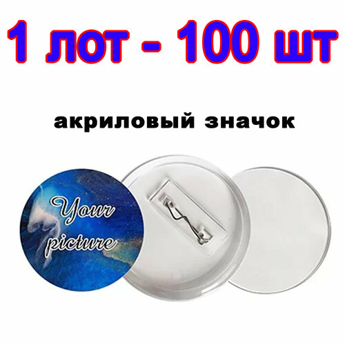 набор заготовок значков 10 шт заготовка акриловый значок поделка цвет желтый Акриловая заготовка для значка под полиграфическую вставку