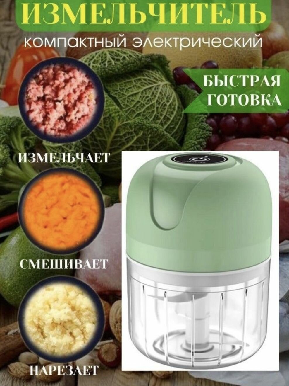 Портативный кухонный универсальный измельчитель 6в1. зеленый.