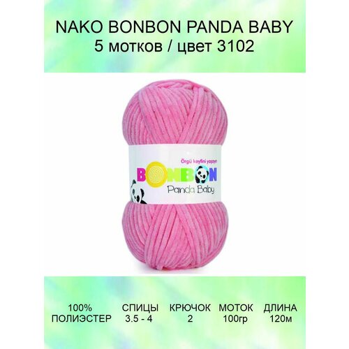 Пряжа плюшевая NAKO Bonbon Panda Baby 5 шт 120 м 100 г