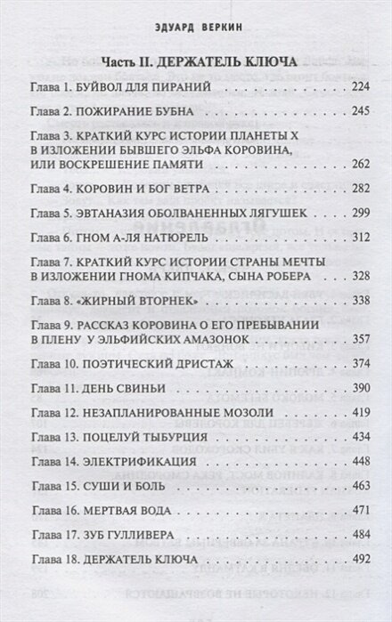 Пчелиный волк (Веркин Эдуард Николаевич) - фото №5