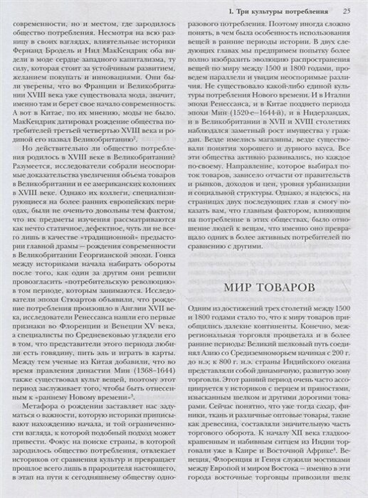 Эволюция потребления. Как спрос формирует предложение с XV века до наших дней - фото №20