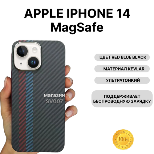 Чехол на iPhone 14 MagSafe KEVLAR, RED BLUE BLACK/ Накладка на айфон 14 МагСейф Кевлар, Черный
