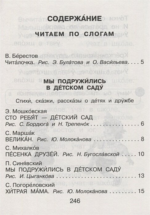 Я читаю сам. Стихи, сказки, рассказы 2 уровень сложности - фото №14