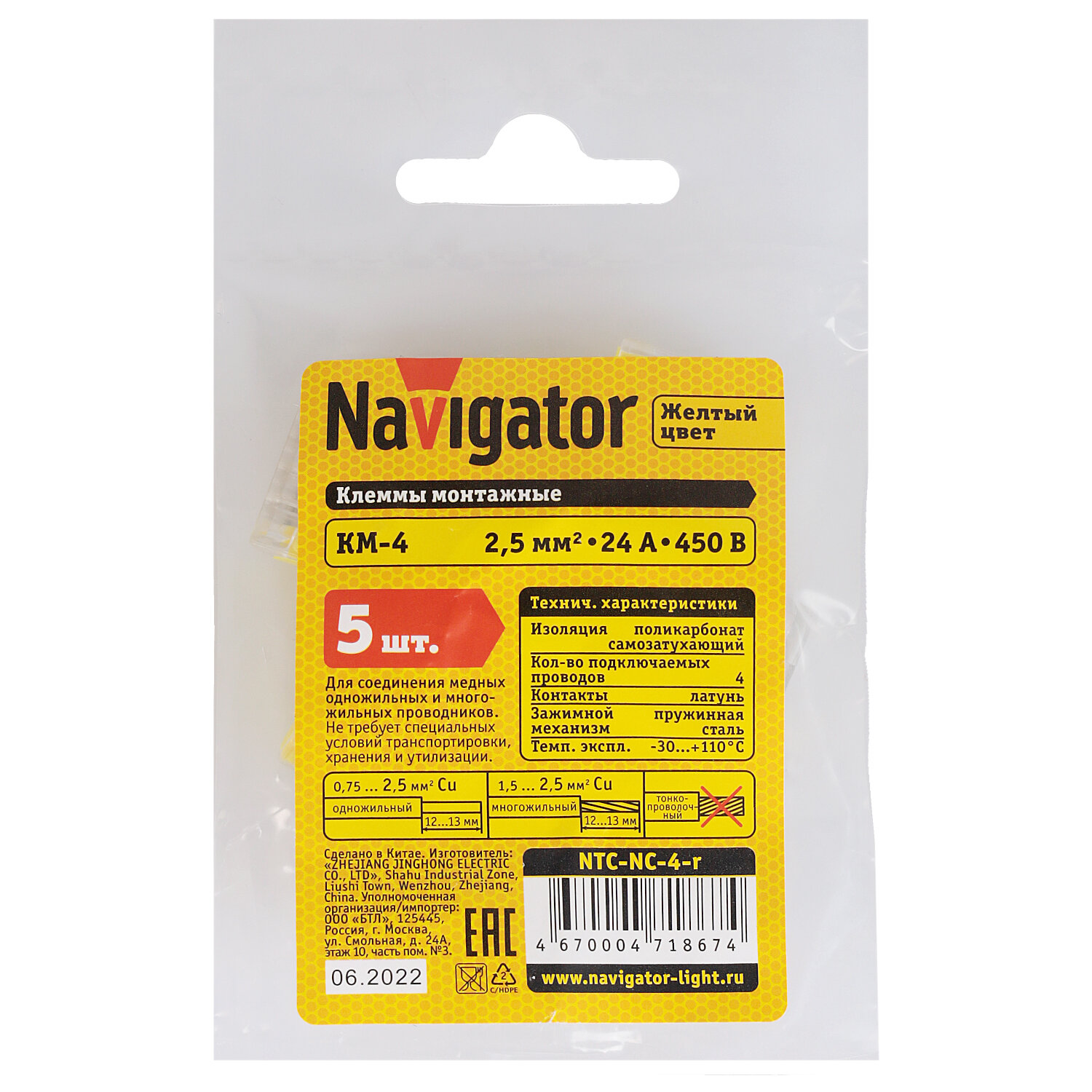 фото Клеммы монтажные Navigator 71 867 NTC-NC-4-r (5 шт/упак)