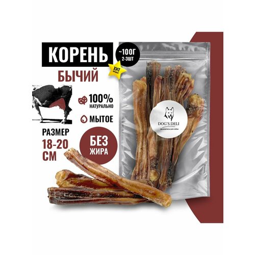 Бычий корень крупный Лакомства для собак 100гр 18-20 см 735₽