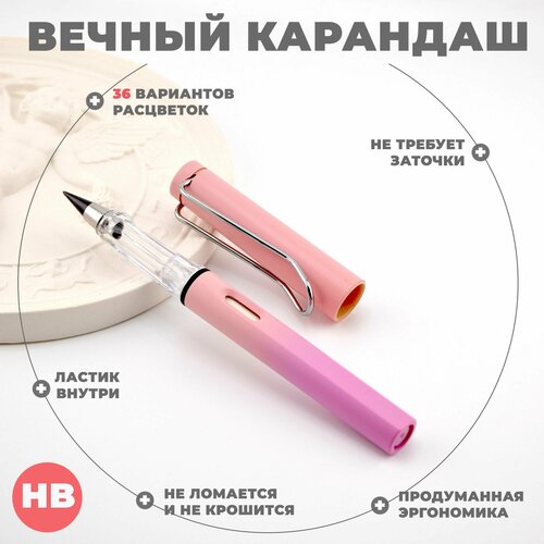 Вечный карандаш с ластиком не требующий заточки, градиент коралл/розовый