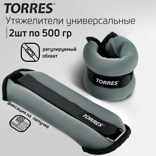 Утяжелитель универсальный 2 шт. 0.5 кг TORRES PL110181, серый/черный черный, серый, черный