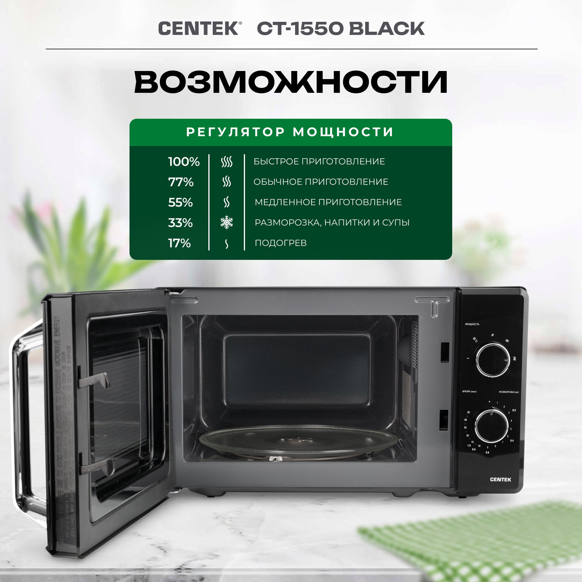 Микроволновая печь Centek CT-1550 черный - фотография № 2