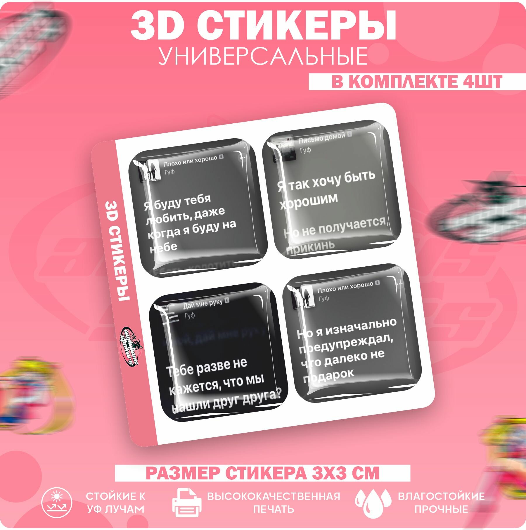 3D стикеры наклейки на телефон Рэпер Гуф
