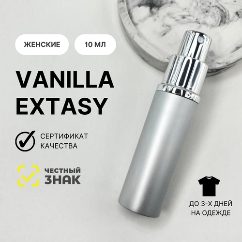 Духи Vanilla Extasy, Aromat Perfume, 10 мл