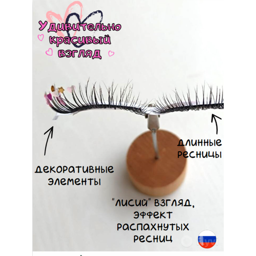 Накладные ресницы 