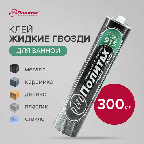 Жидкие гвозди клей монтажный для ванных комнат Политех Инструмен 300 мл. клей монтажный жидкие гвозди политех инструмен pro 75 мл