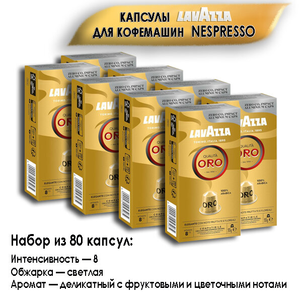 Кофе в капсулах "Lavazza Qualità ORO", 4 упаковки по 10 капсул - фотография № 1