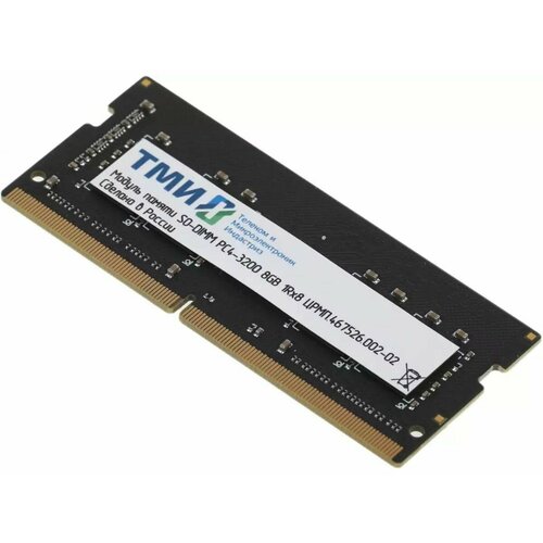 Память оперативная DDR4 ТМИ 8GB 3200MHz SO-DIMM (црмп.467526.002-02)