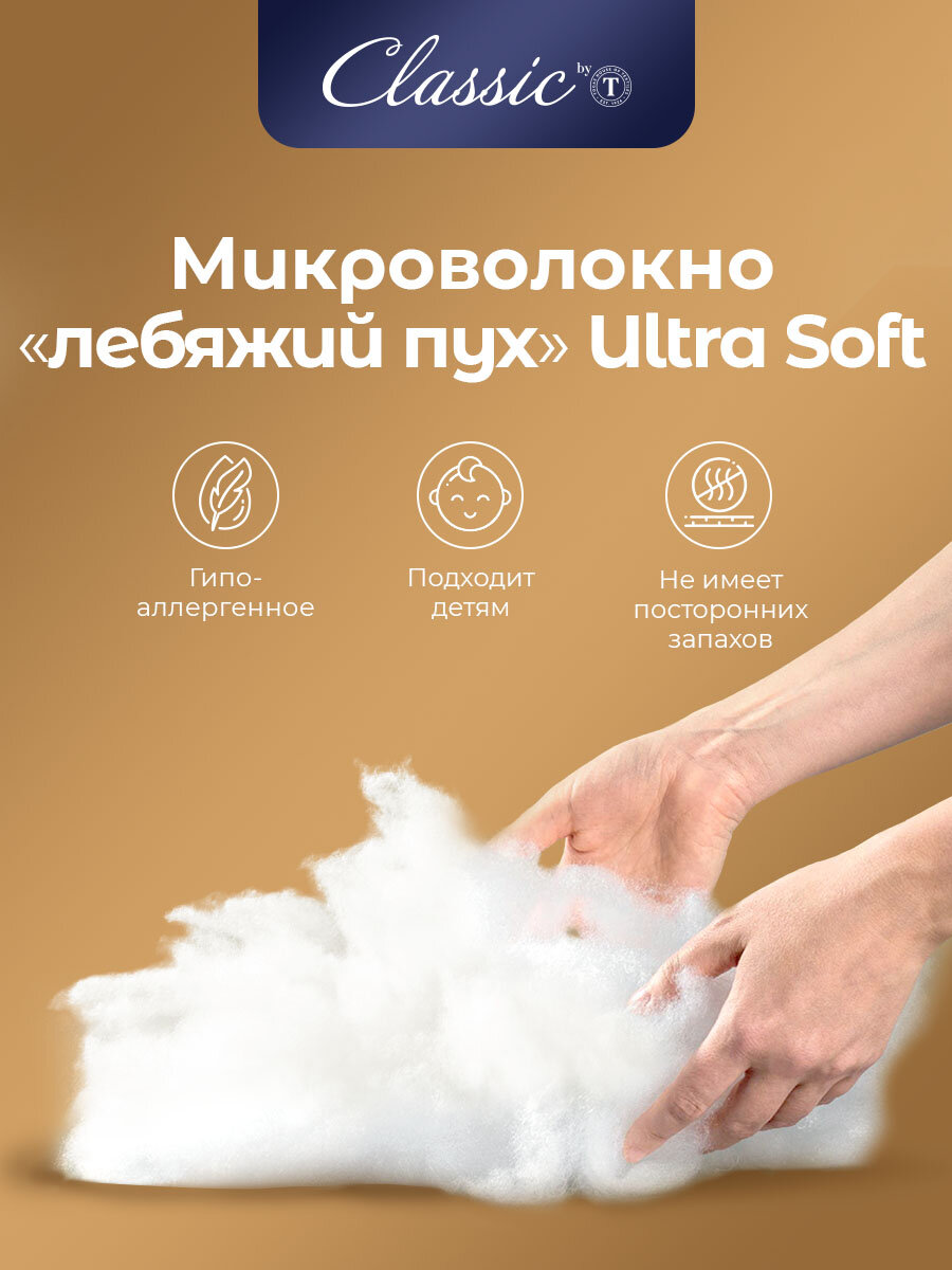 Гранд Одеяло 172х205,1пр, микробамбук/микроволокно "Лебяжий пух Ultra Soft"; 300 г/м2