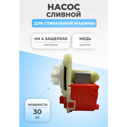 сливной насос помпа copreci с улиткой в сборе для стиральной машины bosch бош siemens сименс 30w 82012007 Сливной насос помпа для стиральной машины 30Вт