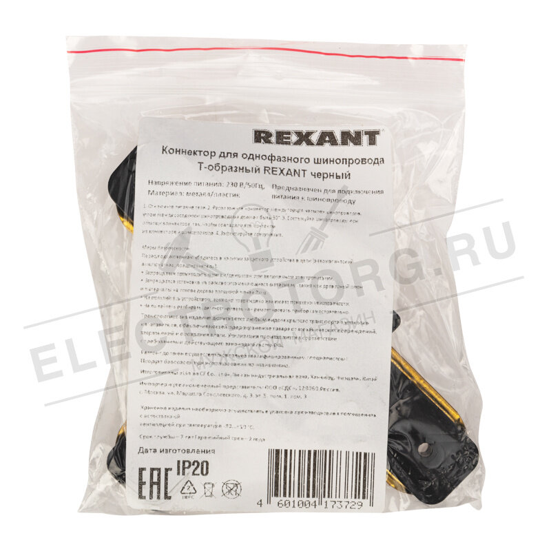 соеденитель rexant 612-012 черный для однофазного шинопровода - фото №4