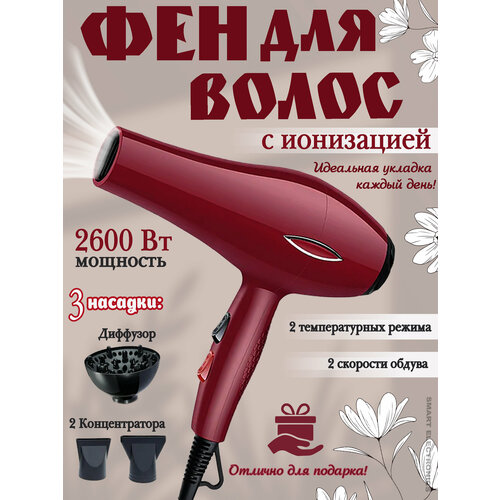 Фен фен для волос мощный фен для укладки волос ионизация концентратор диффузор защита от перегрева красный 310000₽