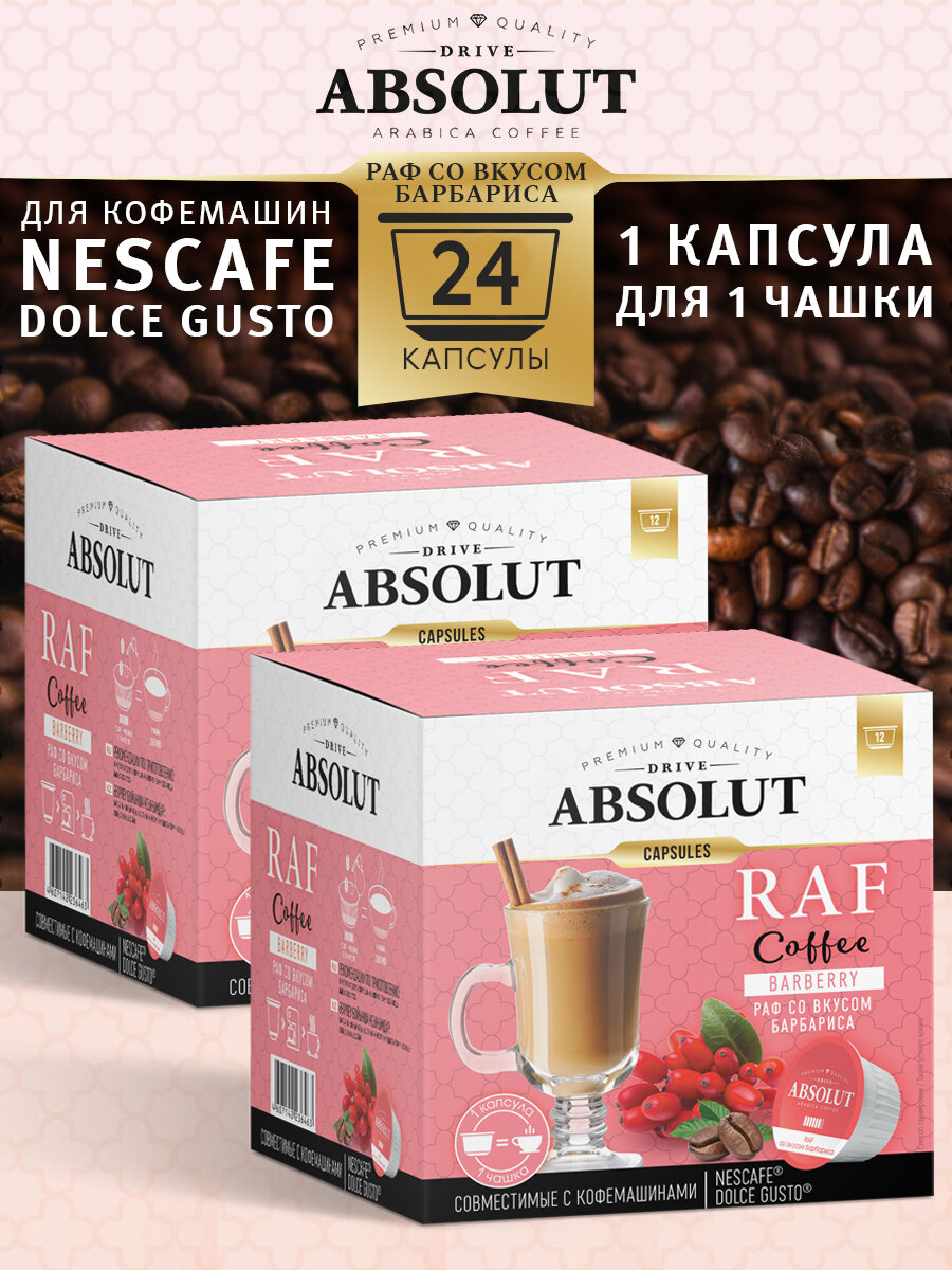 Кофе в капсулах Drive Absolut RAF Барбарис в капсулах Dolce Gusto (24 шт), Раф Кофе