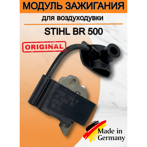 Катушка зажигания для воздуходувного устройства STIHL BR 500/оригинал арт.4282-400-1310 комплект свечей зажигания катушка зажигания для stihl br500 br550 br600 br 500 550 600 детали воздуходувки для рюкзака 42824001305 4282 400 1305