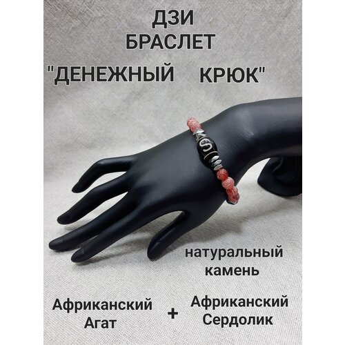 фото Браслет браслет-амулет с тибетской бусиной дзи денежный крюк из африканского агата и сердолика, агат, сердолик, 1 шт., коричневый, черный нет бренда