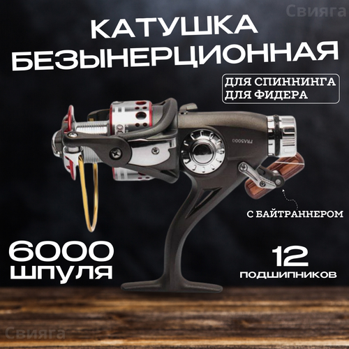 фото Катушка для рыбалки фидера 6000 fra, идеальный подарок на 14 и 23 февраля! свияга