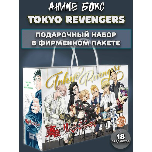 Аниме бокс / Подарочный набор Токийские мстители Tokyo Revengers 18 предметов