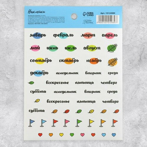 Наклейки для ежедневника «Планирование», 13 х 18 см (комплект из 75 шт) кувшин душа прованса 18 13 см высота 16 5 см 1150 мл