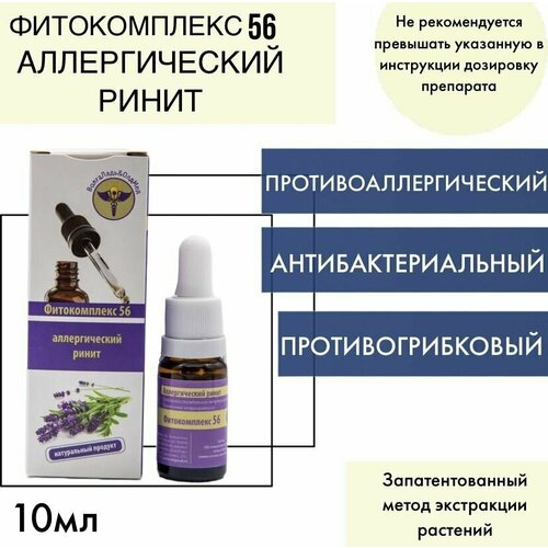 Фитокомплекс № 56 Профилактика аллергического ринита/Эфирное масло