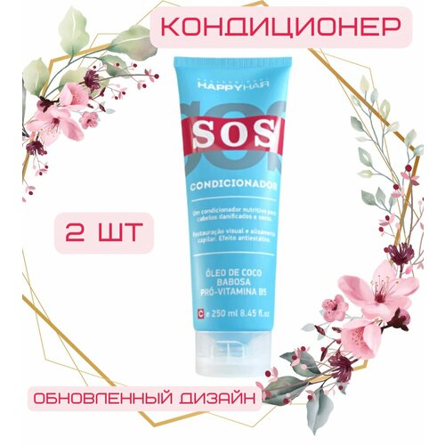 Happy Hair SOS кондиционер без сульфатов 250 мл, 2 шт