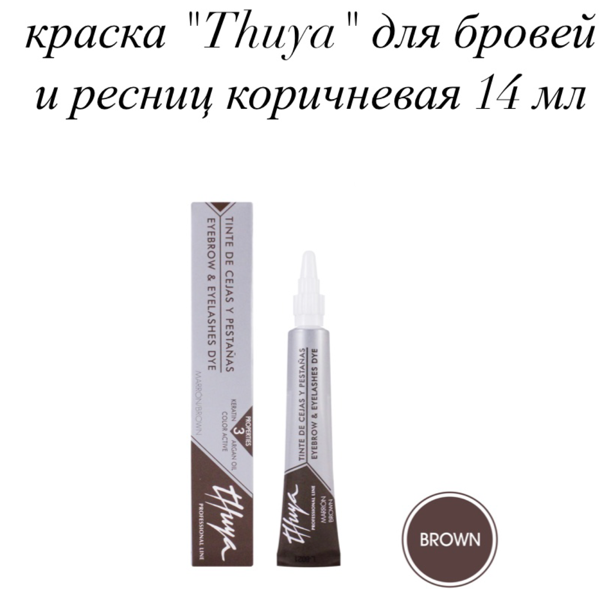 Thuya Краска для бровей и ресниц, коричневый/brown, 14 мл,