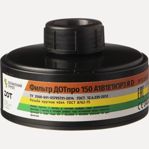 Изображение товара Комбинированный фильтр ДОТпро 150 А1В1Е1К1Р3 R D 102-011-0039