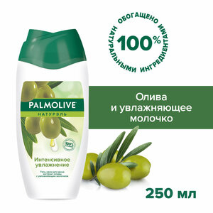 Гель - крем для душа женский Palmolive Натурэль Интенсивное увлажнение с Оливкой и молочком, 250 мл