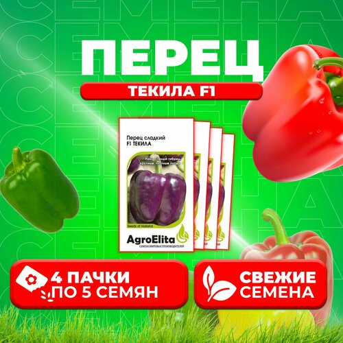 Перец сладкий Текила F1, 5шт, AgroElita, Enza Zaden (4 уп)