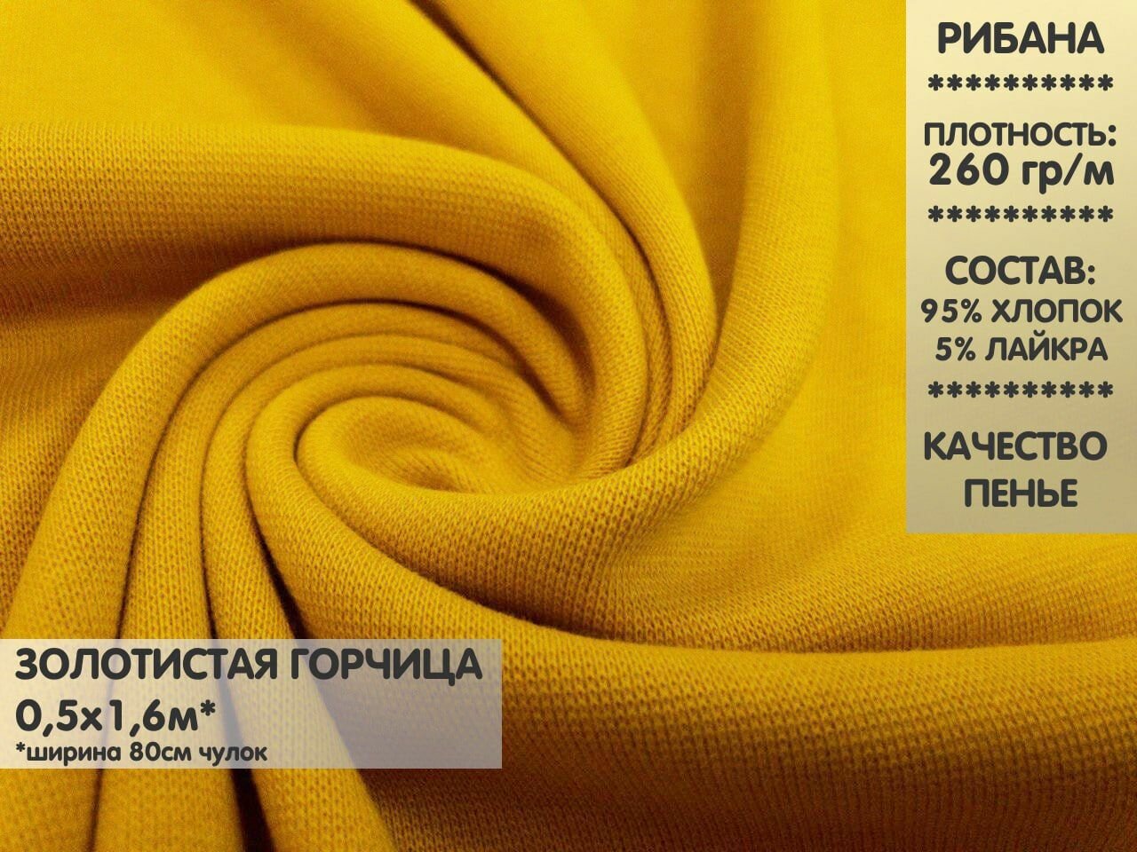 Ткань Рибана с лайкрой качество Компакт Пенье