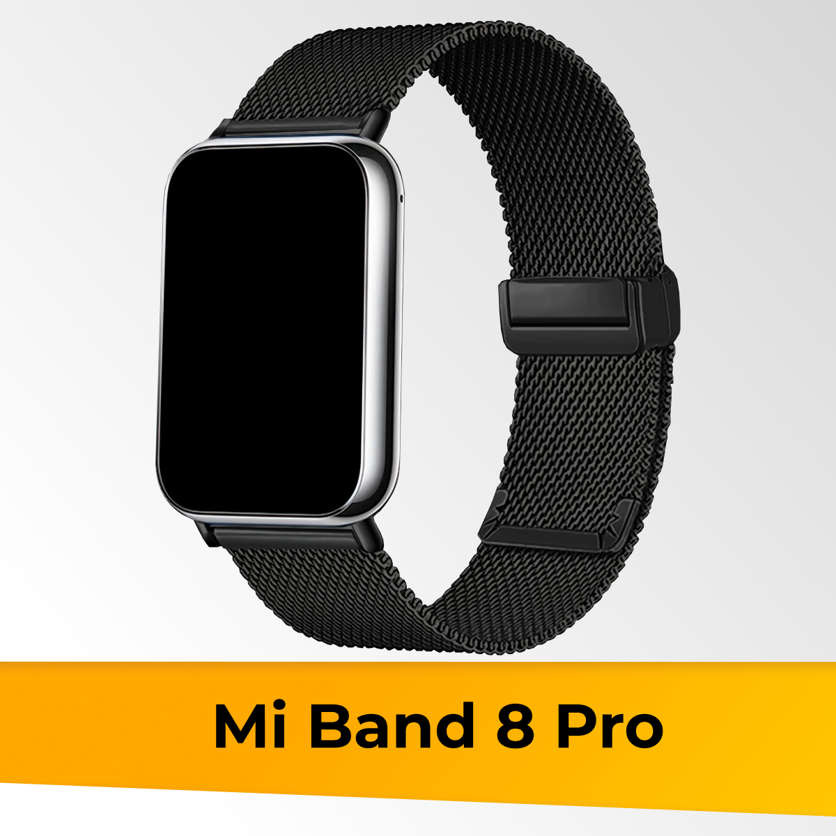 Металлический ремешок для Xiaomi Mi Band 8 Pro Миланская петля / Браслет для смарт часов на магнитной застежке на часы Сяоми Ми Бэнд 8 Про / Черный
