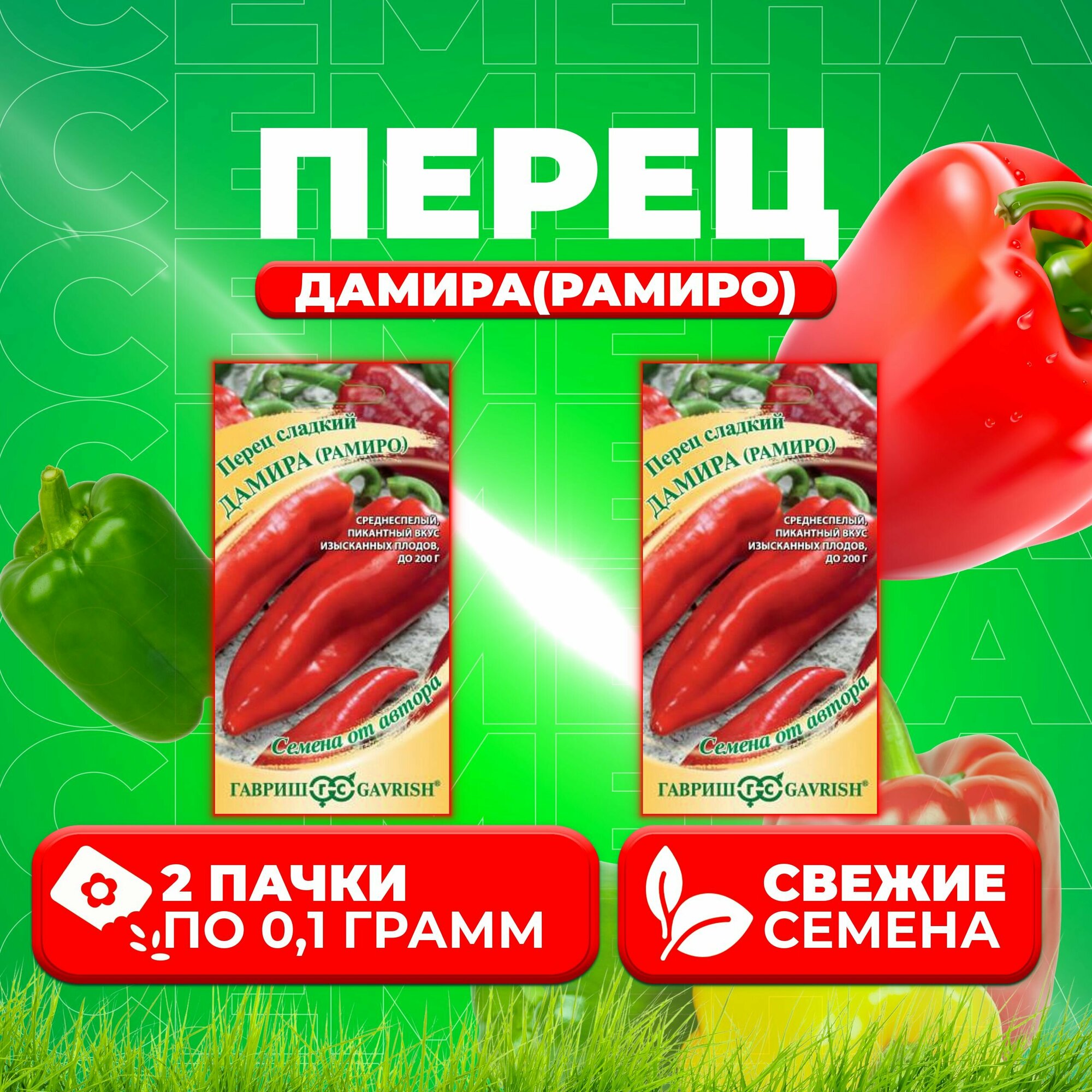 Перец сладкий Гавриш 1071858223 - купить по выгодным ценам в интернет-магазине O