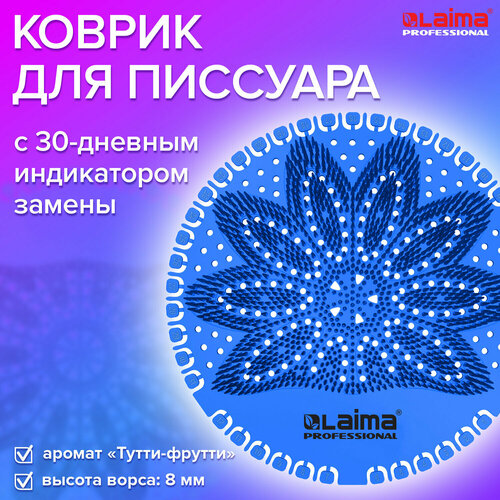 Дезодоратор коврик для писсуара синий, аромат Тутти-фрутти, LAIMA Professional, на 30 дней, 608896