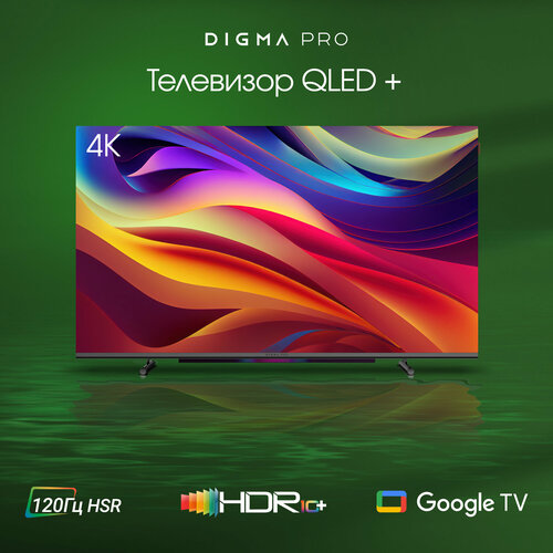 Телевизор Digma Pro Google TV QLED 55L, 55, QLED, 4K Ultra HD, Google TV, черный телевизор digma pro google tv qled 55l 55 qled 4k ultra hd google tv черный