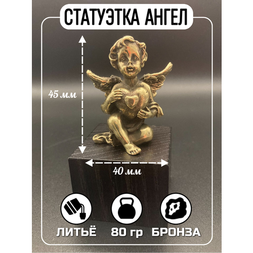 Бронзовая статуэтка Ангел с сердцем ручной работы