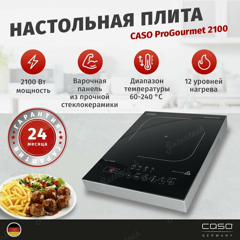 Индукционная плита CASO ProGourmet 2100