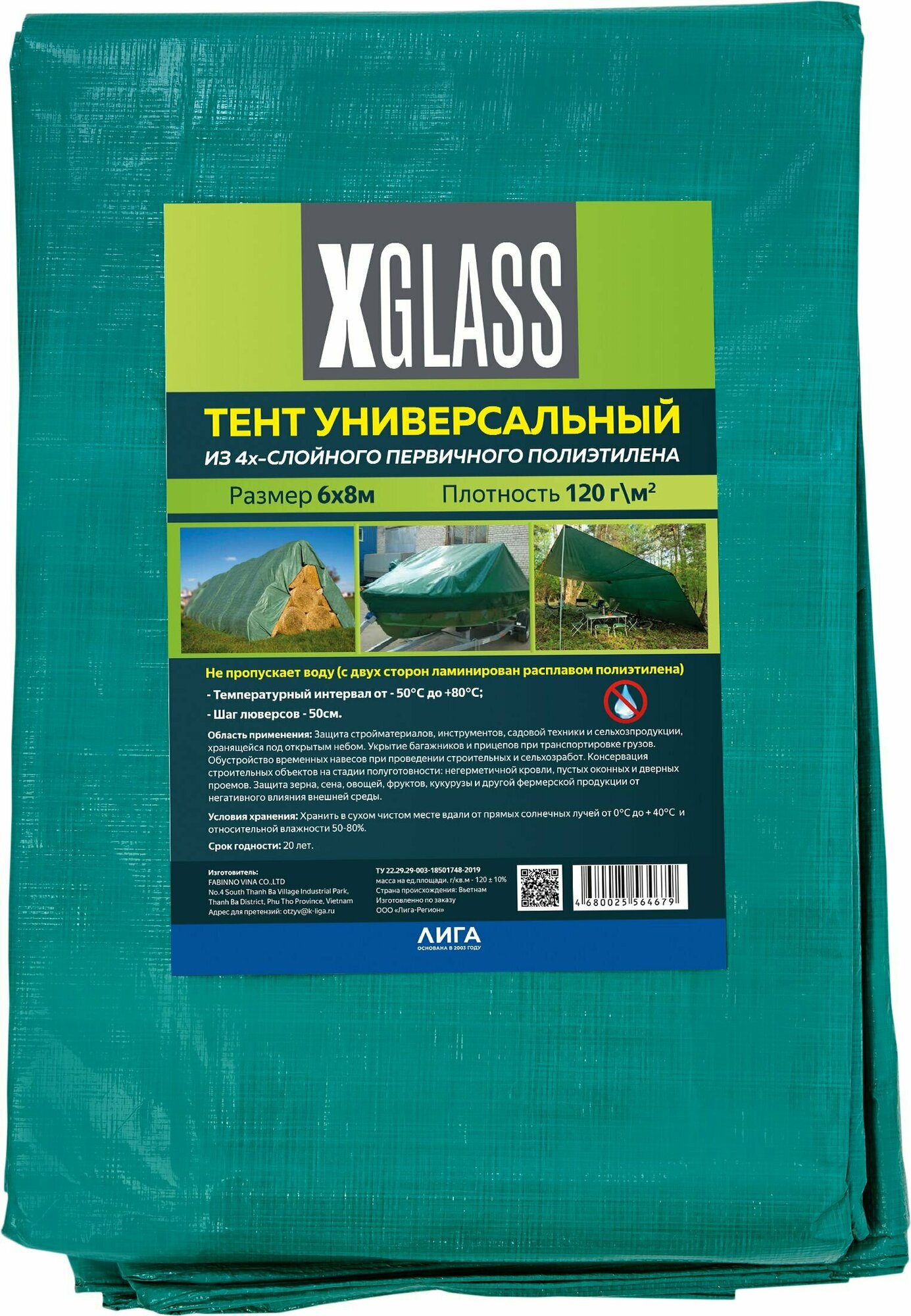 Тент полиэтиленовый 4-х слойный ламинированный X-Glass 6х8м, 120гр/м2