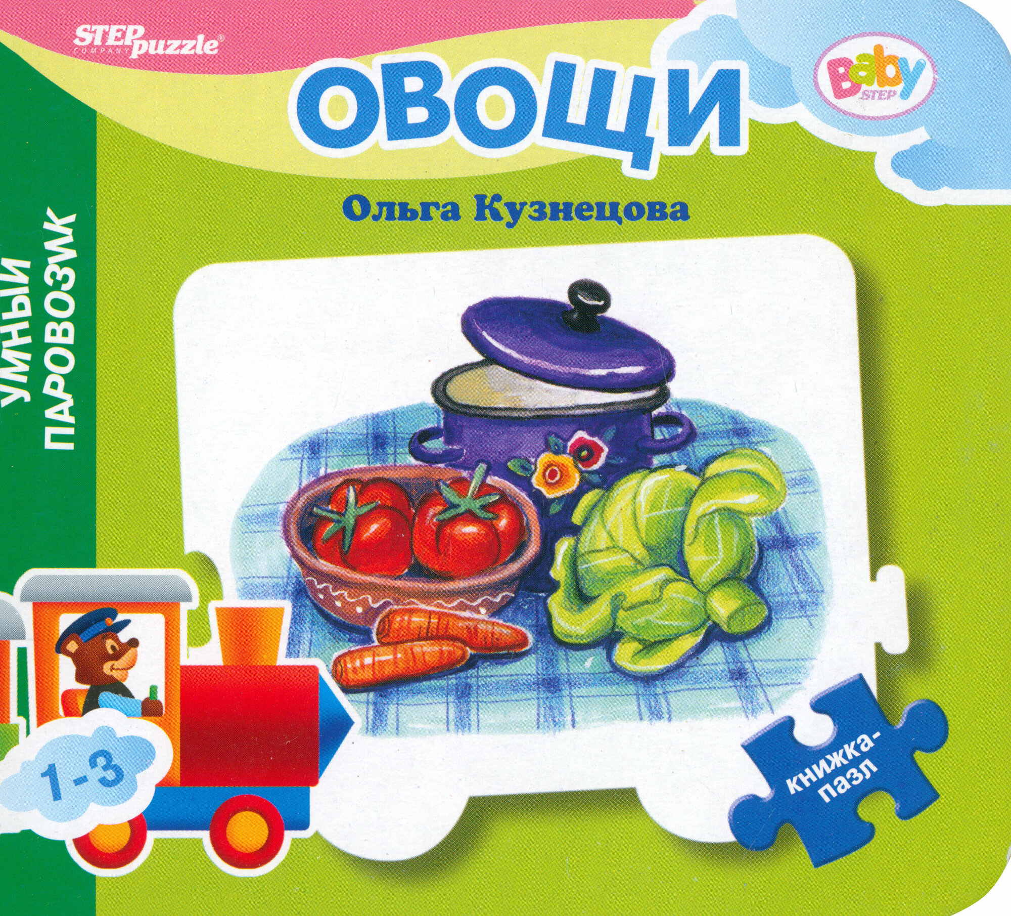 Книжка-игрушка Овощи
