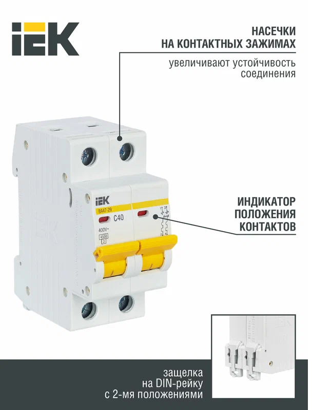 Автоматический выключатель IEK ВА 47-29 (C) электромагнитный 4,5kA 40 А , 5шт.