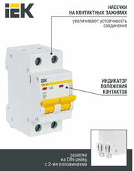 Автоматический выключатель IEK ВА 47-29 (C) электромагнитный 4,5kA 40 А , 2шт.