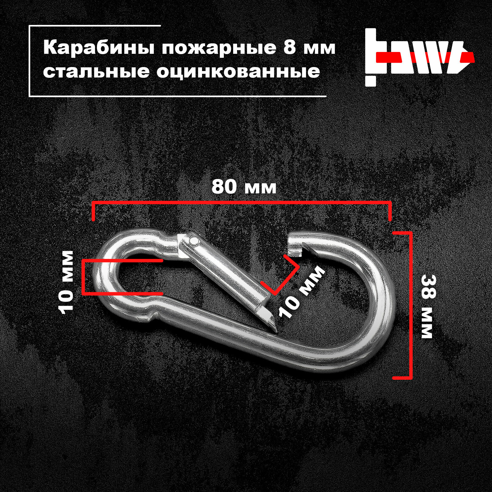 Карабин пожарный 8мм, оцинкованный DIN 5299C (1шт) - фотография № 20