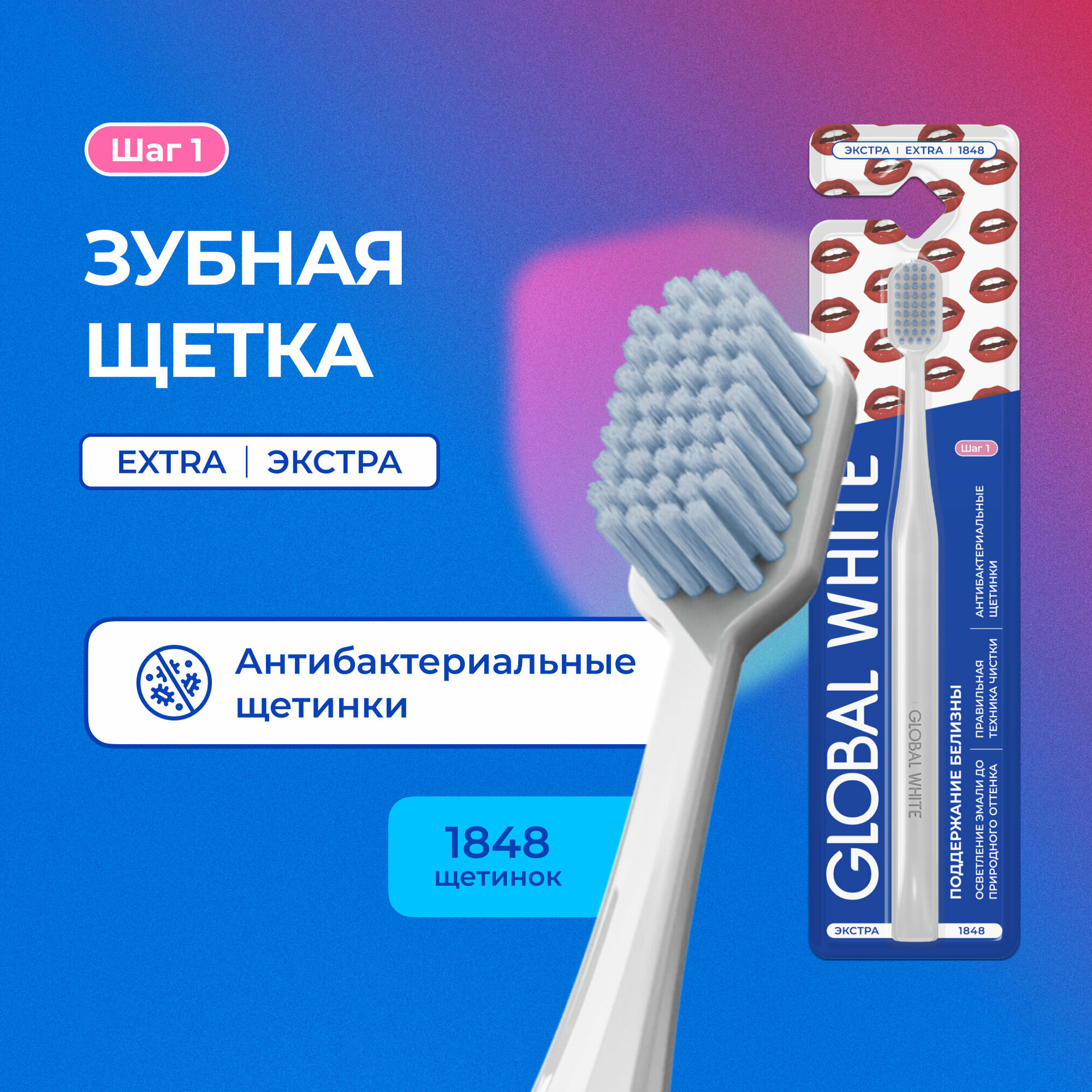фото Зубная щетка GLOBAL WHITE EXTRA Поддержание белизны / Keep it white / Белая