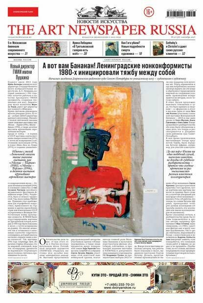 The Art Newspaper Russia №07 / сентябрь 2013 [Цифровая книга]