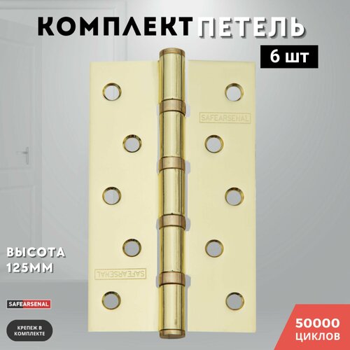 Петли для дверей золото блестящее врезные комплект 6 шт 1257525 4ВВ PB ARSENAL 1299₽