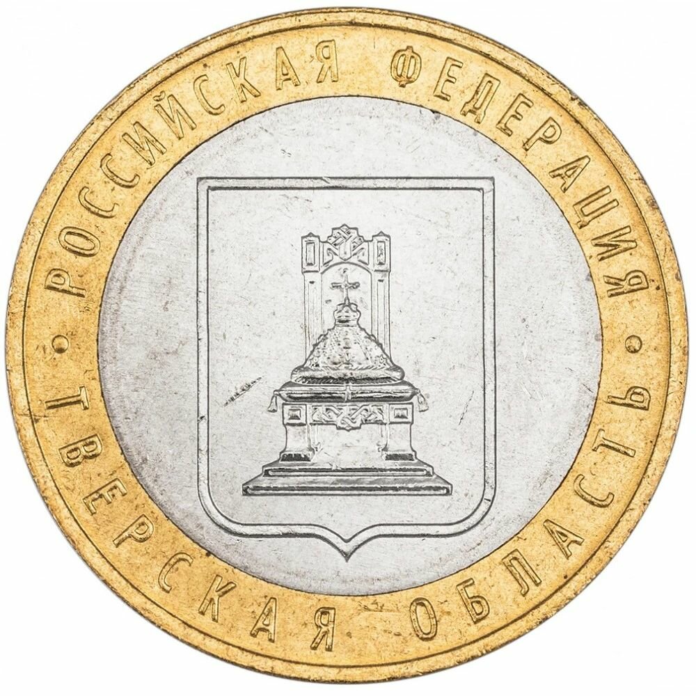 10 рублей 2005 Тверская Область ММД, Регионы РФ